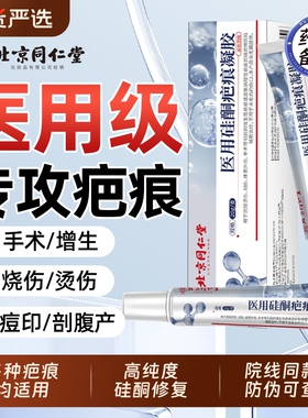 北京同仁堂祛疤膏除去疤痕修复硅酮凝胶医用烫伤手术剖腹产增生AA
