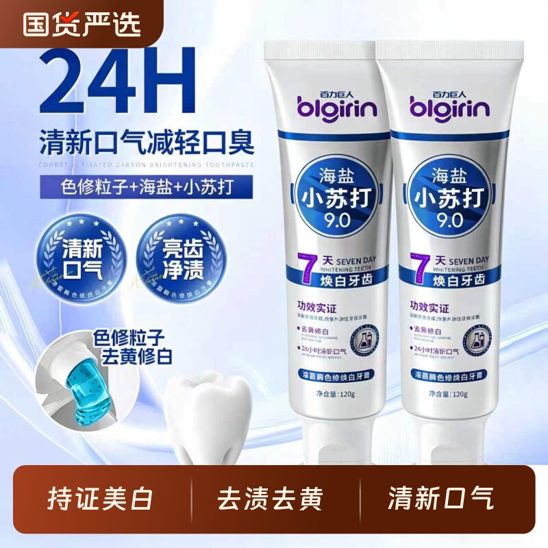 溶菌酶亮白牙膏【持证美白】去黄去渍色修美白持久清新口气祛异味