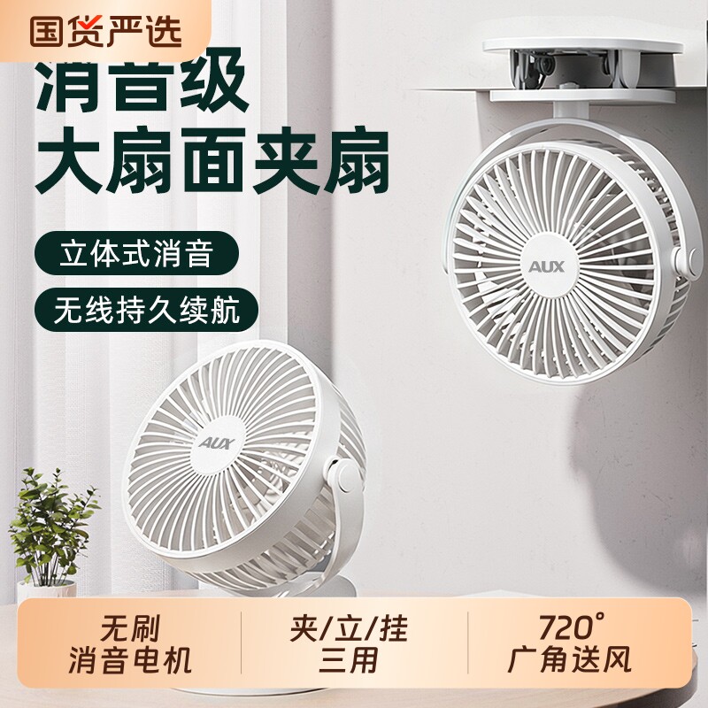 奥克斯小风扇桌面夹扇小型usb充电风扇手持学生静音办公室车载迷你宿舍家用台式新款大风力插电无刷厨房电机图片