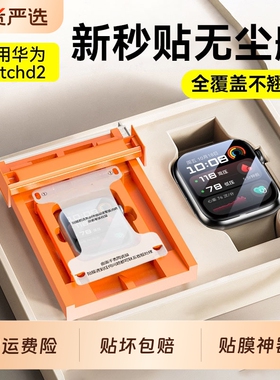 新无尘秒贴舱适用华为watchd2保护膜手表膜新款huawei全包watch表盘钢化d2贴膜血压版微晶新机曲面防爆电镀