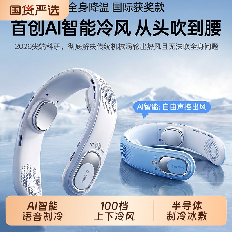 睿量挂脖风扇语音控制2026新款usb充电便携式随身超长续航懒人户外宿舍办公室无叶制冷小空调降温静音