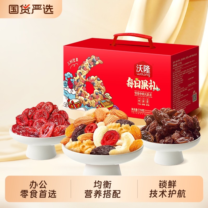 坚果星球沃隆每日果礼770g零食大礼包果干小包装混合原味腰果国货