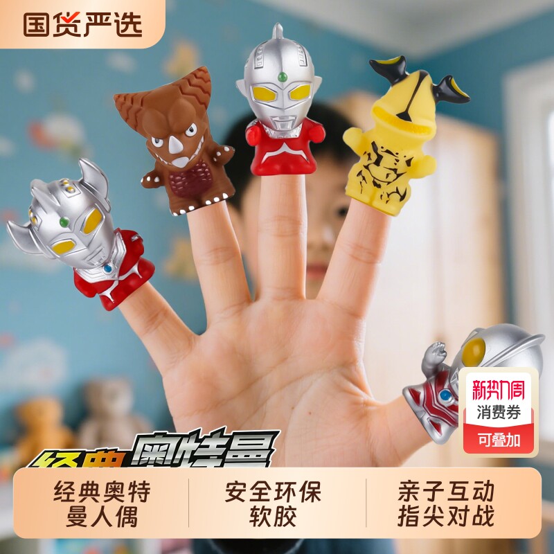 经典奥特曼指尖人偶初代泰罗杰克男孩超人软胶手偶打怪兽儿童玩具