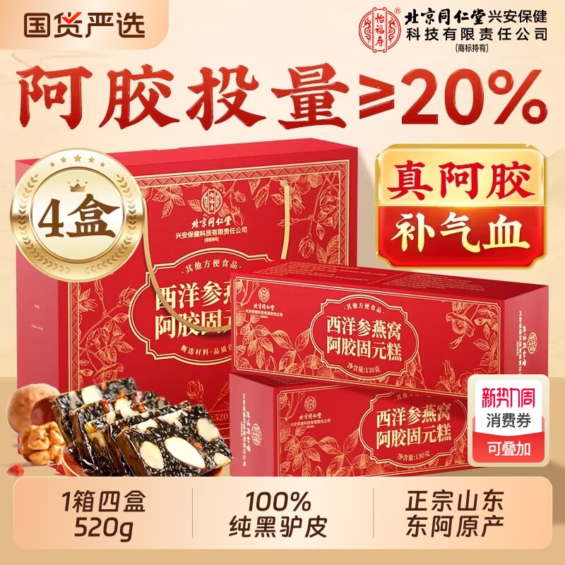 阿胶糕东阿礼盒正品官方旗舰店补气补血手工送长辈燕窝山东西洋参