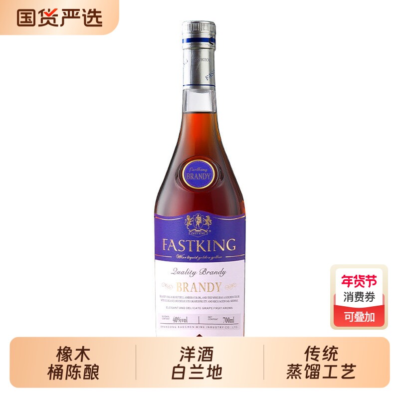 洋酒白兰地brandy酒高度烈酒鸡尾酒调酒基酒正品官方旗舰店70