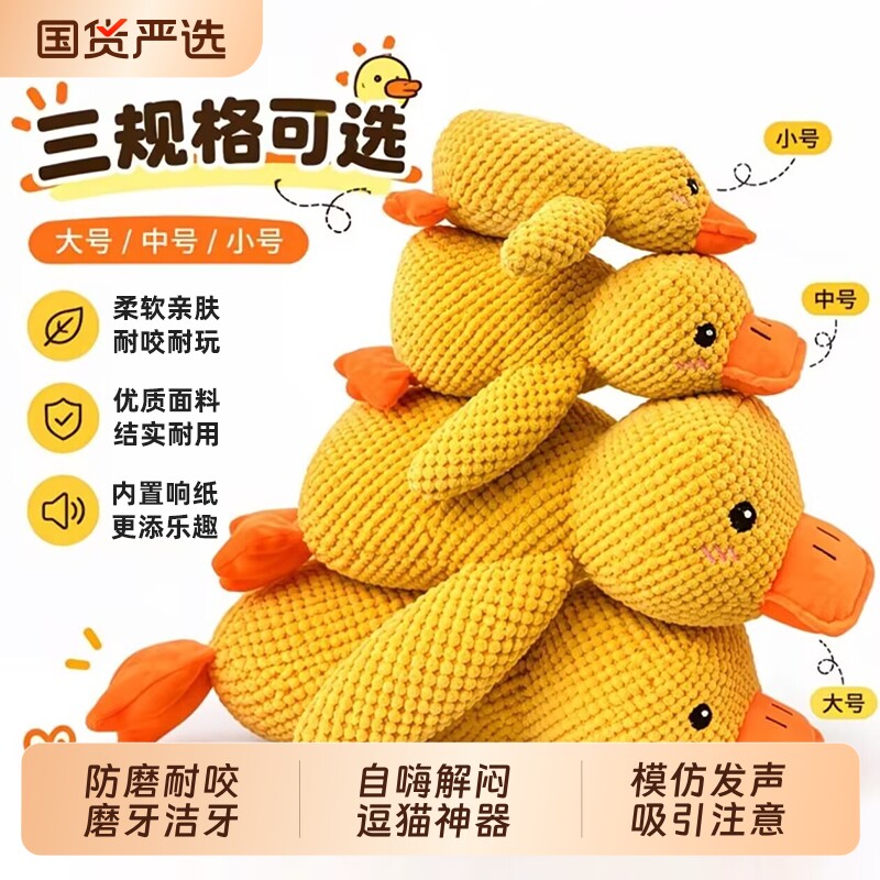 小黄鸭猫咪玩具自嗨解闷神器磨牙响纸发声小猫毛绒薄荷玩偶逗猫棒图片