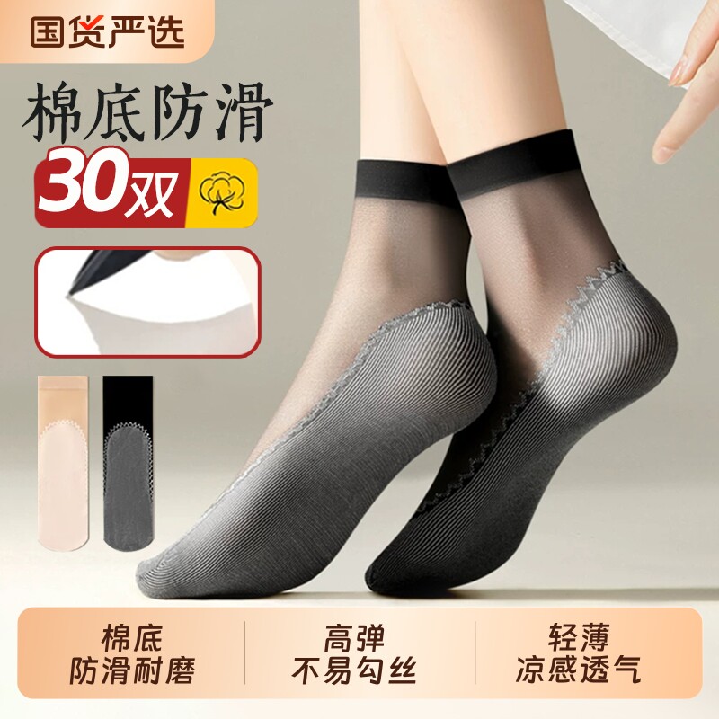 纯棉底丝袜女防滑防勾丝春夏季薄款中筒水晶袜黑肉色丝袜防臭短袜