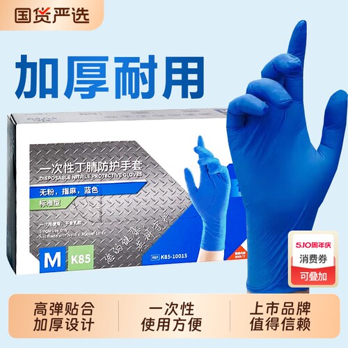 英科加厚耐用丁腈防护手套