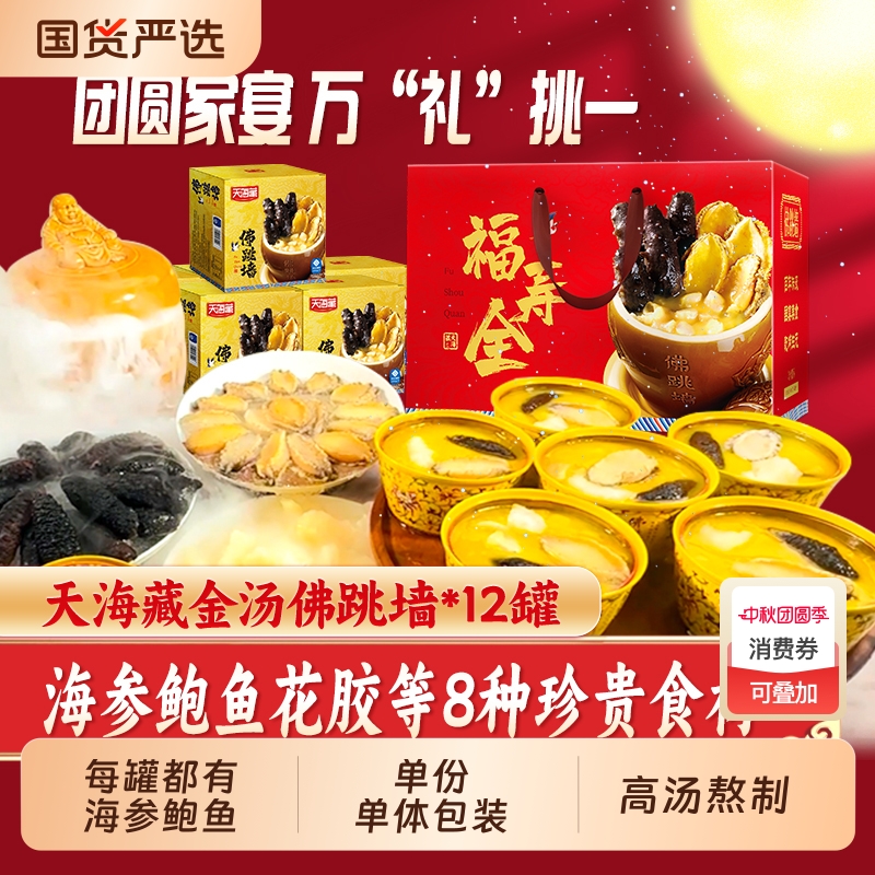 天海藏佛跳墙加热即食鲍鱼捞饭