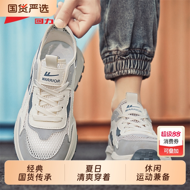 回力网面鞋男款夏季新款透气防臭