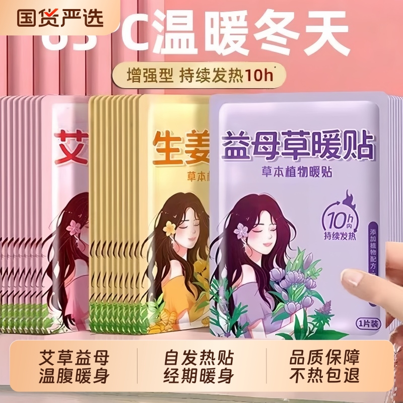 暖贴暖宝宝贴自发热经期热敷暖宫暖身贴女学生防寒保暖贴益母草