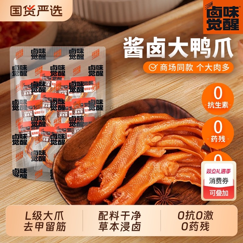 卤味觉醒酱卤大鸭掌420g香辣鸭爪鸭货追剧宵夜下酒菜解馋休闲零食