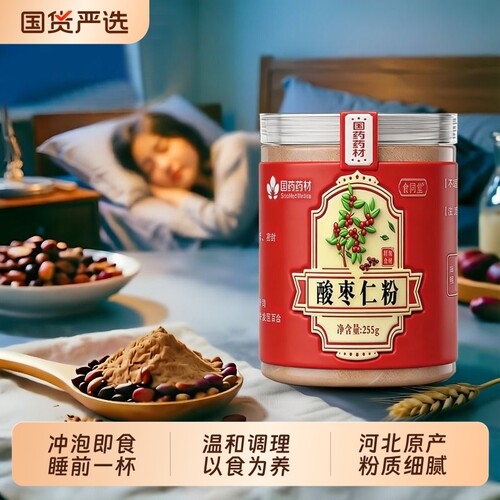 国药药材炒熟酸枣仁粉正宗特级失眠熬夜泡水喝官方旗舰店调理