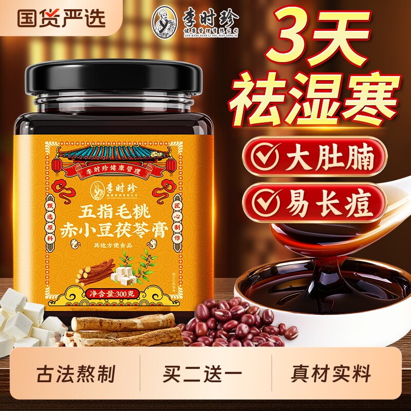 李时珍五指毛桃赤小豆茯苓膏去湿气伏湿膏调理脾胃舌苔白出油冒痘