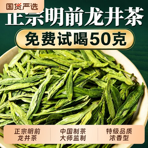 龙井茶2026年明前新茶浓香型绿茶