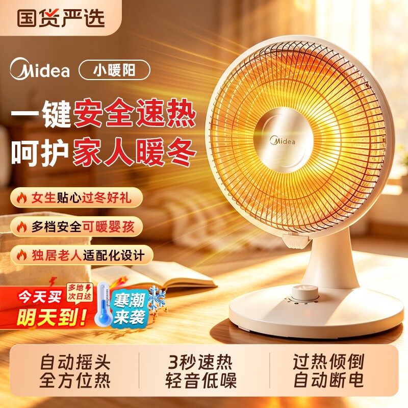 美的小太阳取暖器家用节能省电暖风机电热扇冬季神器电暖扇烤火炉