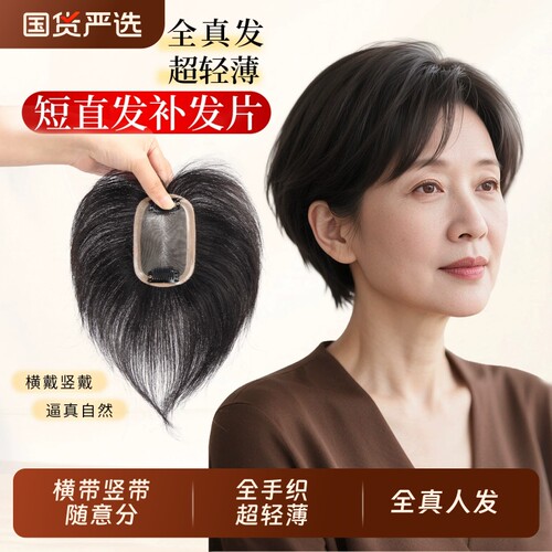 短发假发片头顶遮白发补发片女轻薄款蓬松自然隐形全真发女刘海