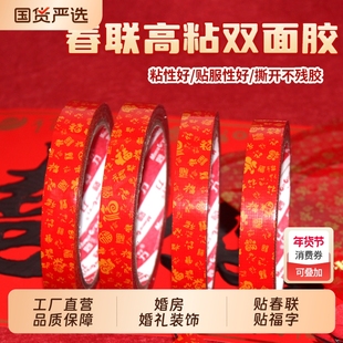 结婚喜字婚房婚礼乔迁主题喜庆布置双面胶贴高粘易撕不留痕贴对联春联福字专用两面胶纸工厂现货直发品质保障
