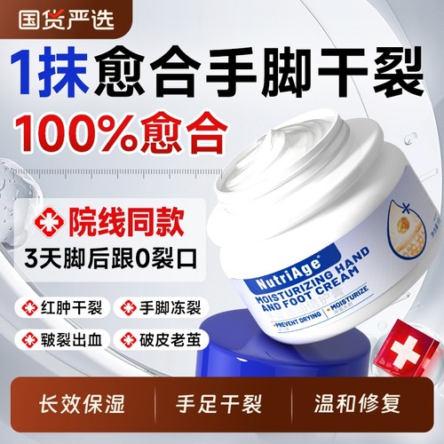 脚后跟干裂修复霜起硬皮足跟开裂凡手足干裂膏皲裂膏裂口防裂滋润