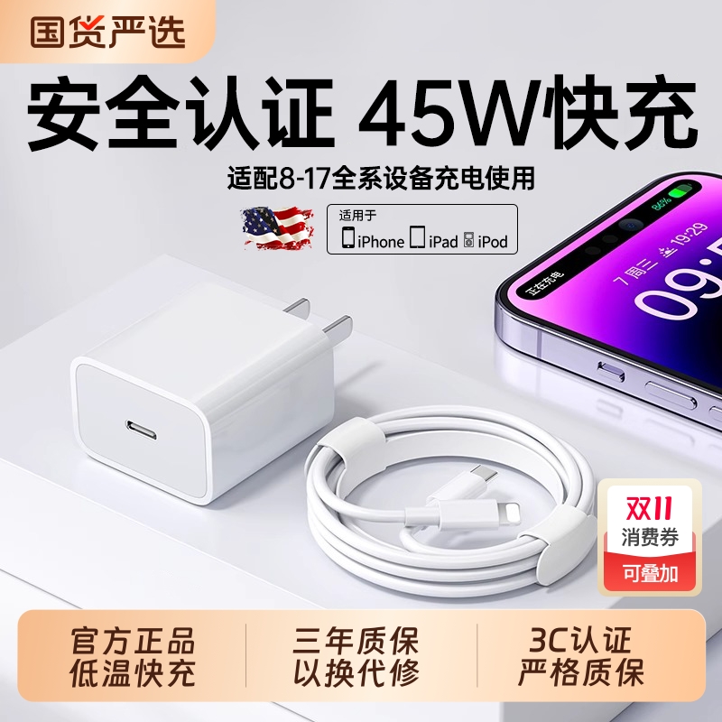 45W快充迈吉凯适用iphone17promax充电器头30W苹果充电头16手机15pro插头14原max数据线12装13原ipad正品套装