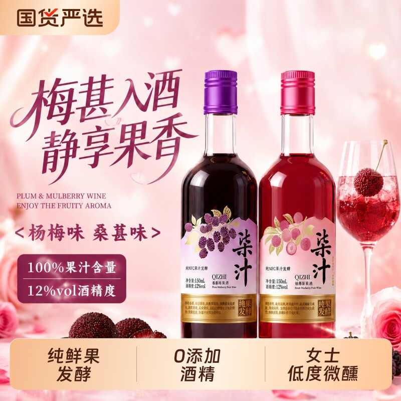 七夕礼物杨梅酒官方旗舰店桑葚酒梅子酒12度男女生微醺果酒情人节