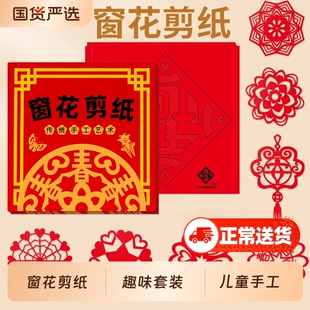 2026新款窗花剪纸儿童马年diy手工材料包趣味套装3到6岁新年