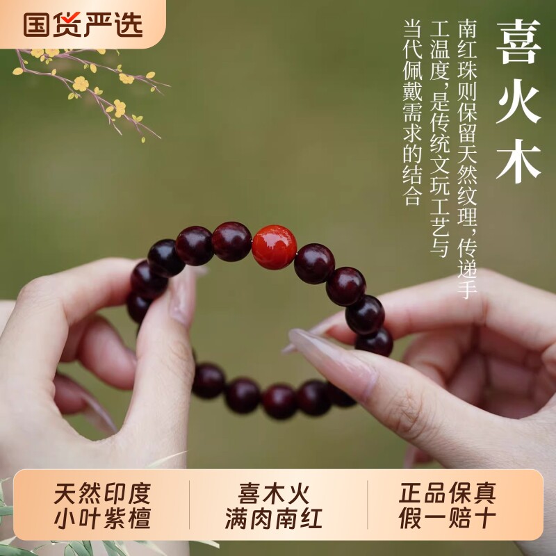 天然印度小叶紫檀手串男女款满肉南红喜木火盘玩本命年手链护身
