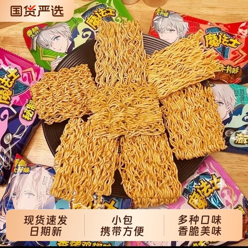 魔法士干脆面干吃8090童年记忆零食小吃休闲食品追剧必备多口味