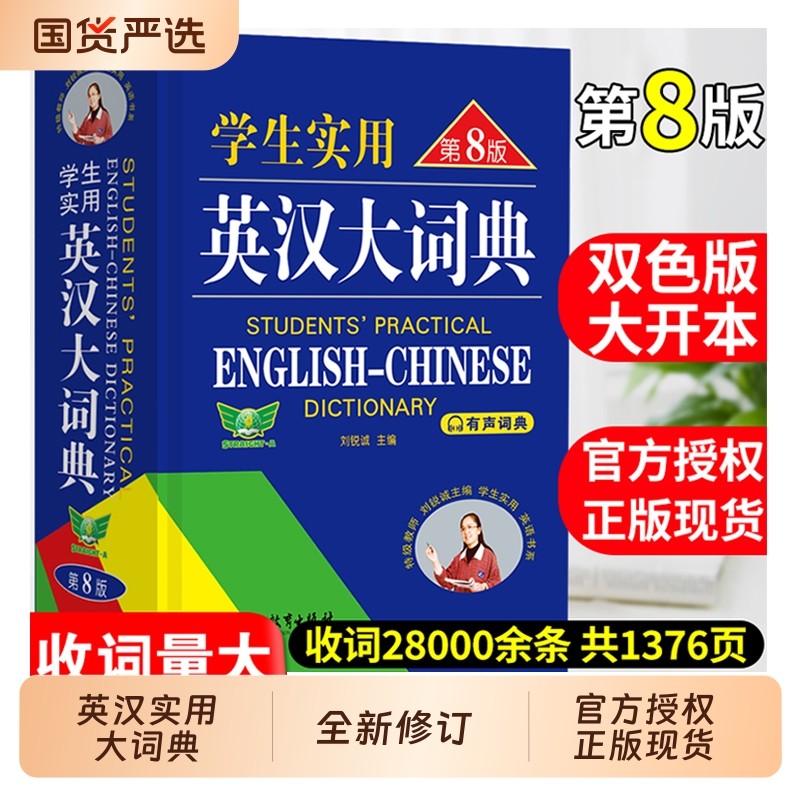 2026正版初中高中学生实用英汉双解大词典高考大学汉英互译汉译英