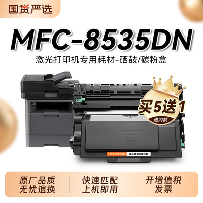 适用兄弟8535DN粉盒 兄弟MFC-8535DN黑白打印机硒鼓TN3435墨盒易加粉碳粉DR3450鼓架成像鼓非Brother原装裕品