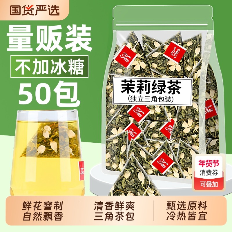 茉莉花茶绿茶茶叶新茶浓香型花茶冷泡茶奶茶店专用独立茶包袋装