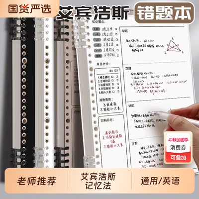 思进B5活页错题本|250人收藏