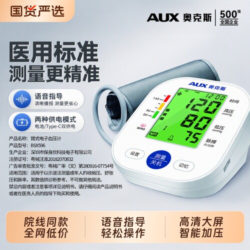 【高精准】奥克斯血压计测量仪
