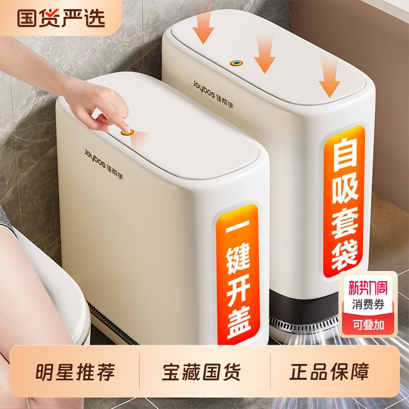 佳帮手卫生间垃圾桶家用厕所专用新款客厅带盖厨房大容量夹缝纸篓