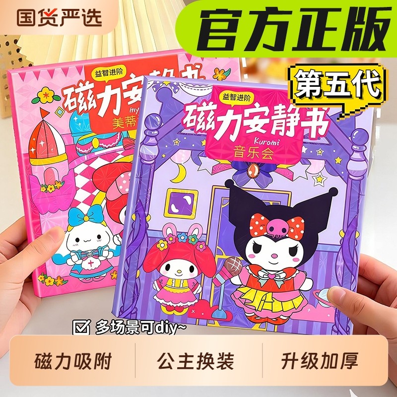 磁力安静书新款女孩免裁剪库洛米三丽鸥儿童公主换装玩具手工DIY,玩具/童车/益智/积木/模型,手工创意粘贴类,淘宝优惠券,粉丝福利购,淘宝优惠卷