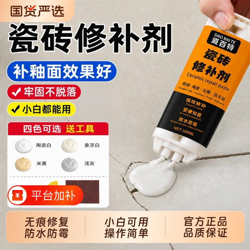 瓷砖修补剂地板破损修复补坑大理石磁砖地砖陶瓷裂缝破碎无痕修复