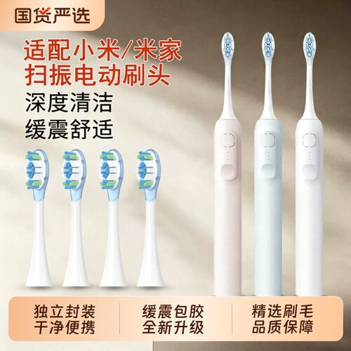 适配小米MES609米家声波扫振电动牙刷头MES6109/613通用替换头pro