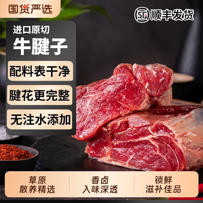 进口原切牛腱子肉4斤清真黄膘牛肉腱花配料表干净顺丰冷冻炖煮卤