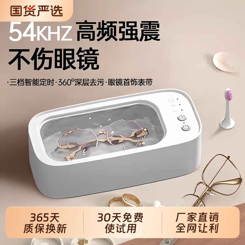 多功能清洗机洗眼镜机超声波家用首饰隐形眼镜盒自动清洁神器眼睛