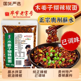 贵州木姜子糊辣椒面蘸水调料油泼辣子柴火海椒香辣烧烤料蘸料拌菜