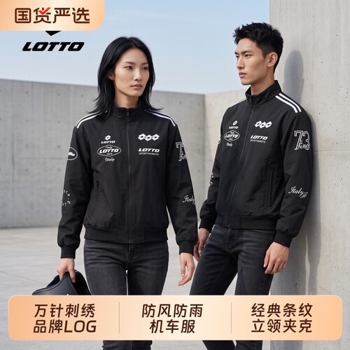 LOTTO/乐途万针刺绣防风机车服