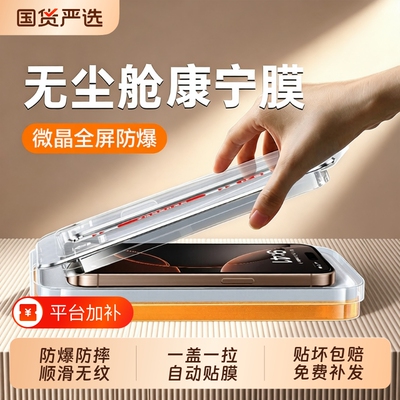 【秒贴康宁膜】适用苹果17钢化膜