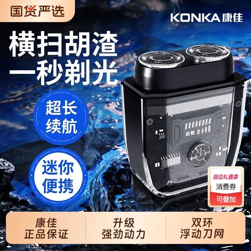 【康佳正品】透明双刀头剃须刀