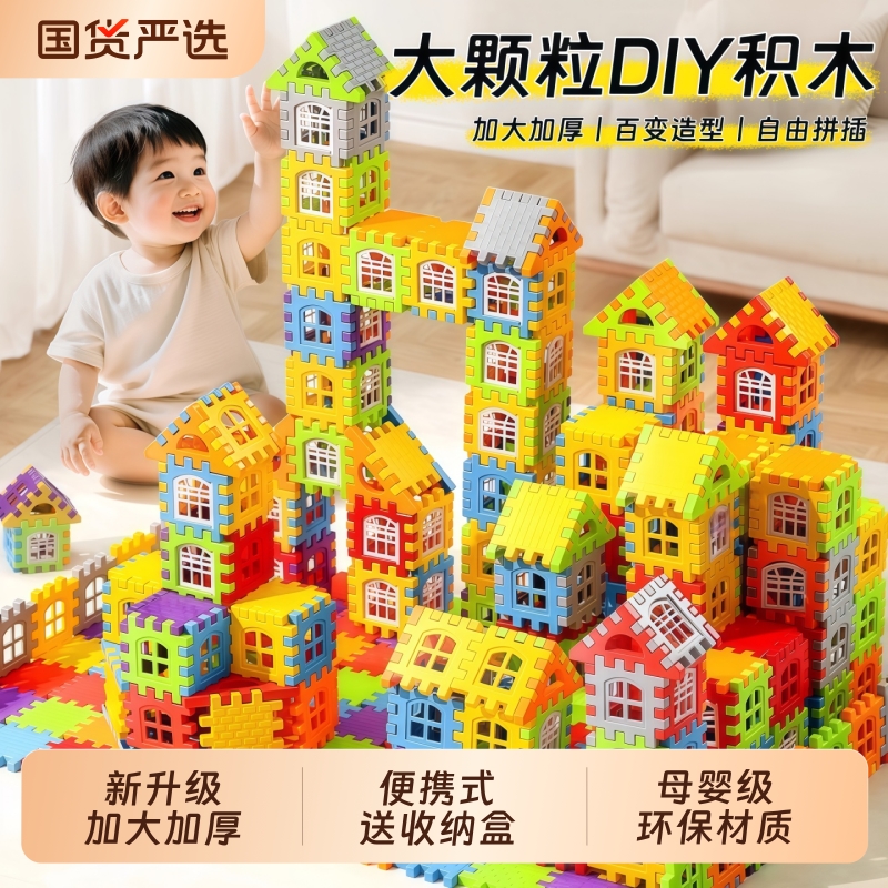 儿童搭房子积木拼装益智玩具拼图