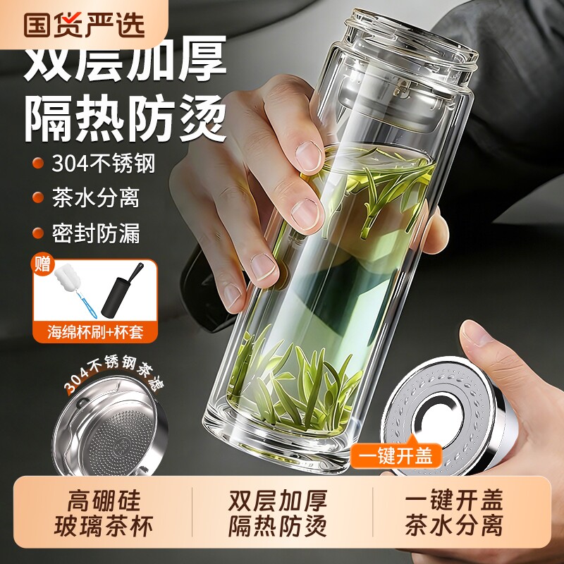 水杯双层玻璃杯泡茶男一键开盖大容量耐热防爆耐高温茶水分离杯子