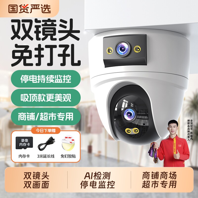 【免打孔吸顶款】双镜头监控摄像