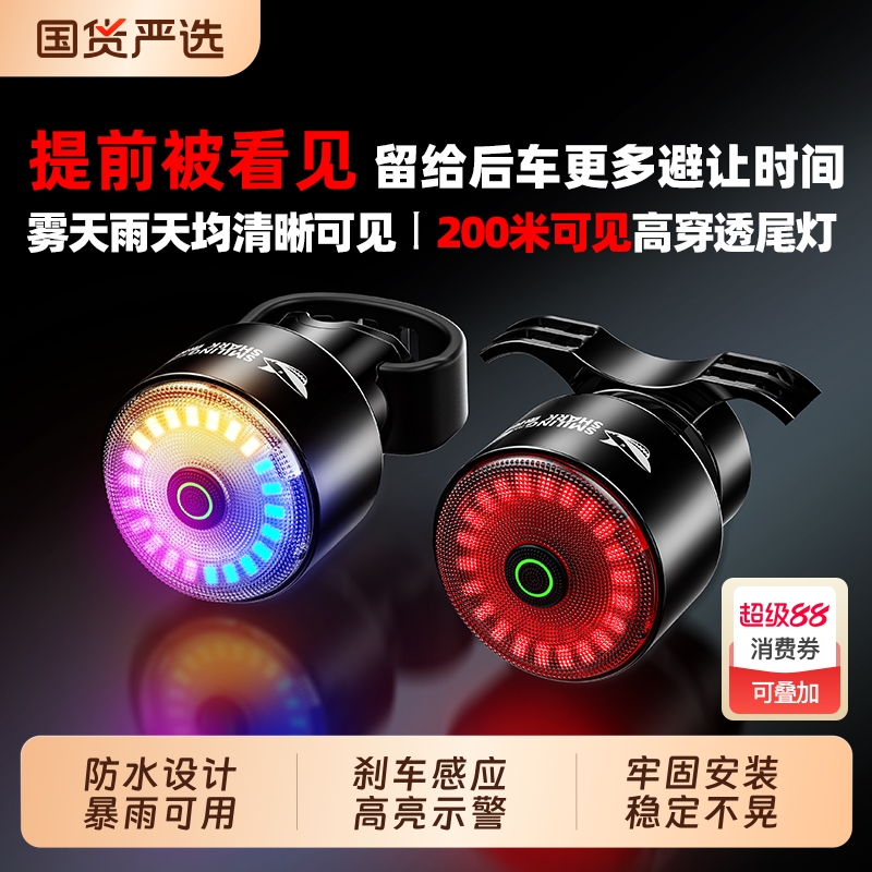 微笑鲨自行车尾灯智能感应刹车灯夜骑行装备山地车公路车炫彩尾灯