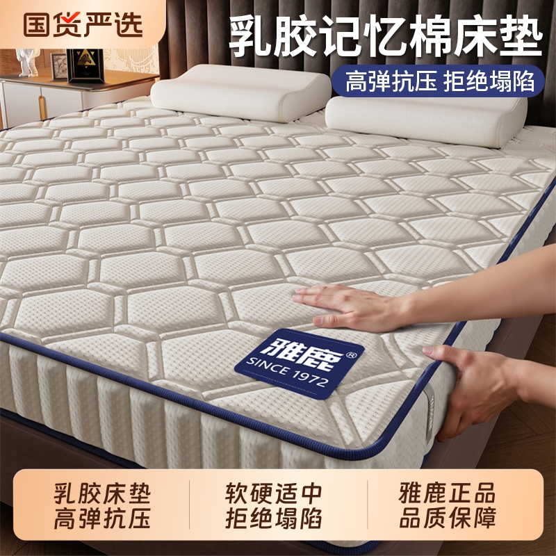 雅鹿乳胶记忆棉床垫软垫拒绝塌陷