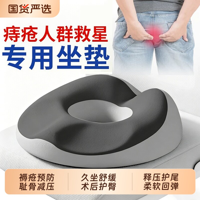 痔疮坐垫中空术后专用座垫久坐神器褥疮垫防压疮屁股垫尾椎减压