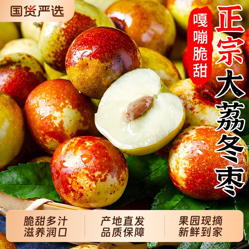 【大荔冬枣9斤钜惠】脆甜多汁图片